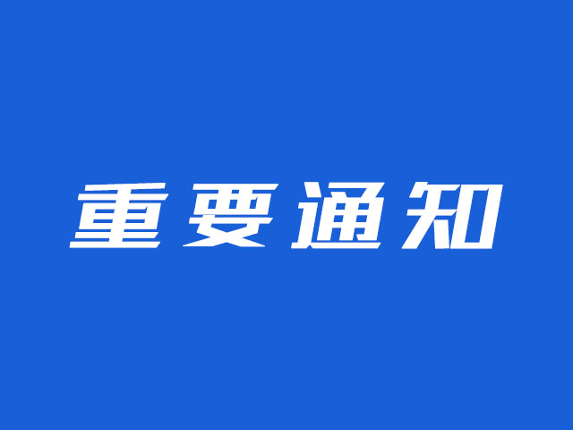 關(guān)于紅包雨等現(xiàn)金類(lèi)獎(jiǎng)品充值發(fā)放規(guī)則調(diào)整的通知