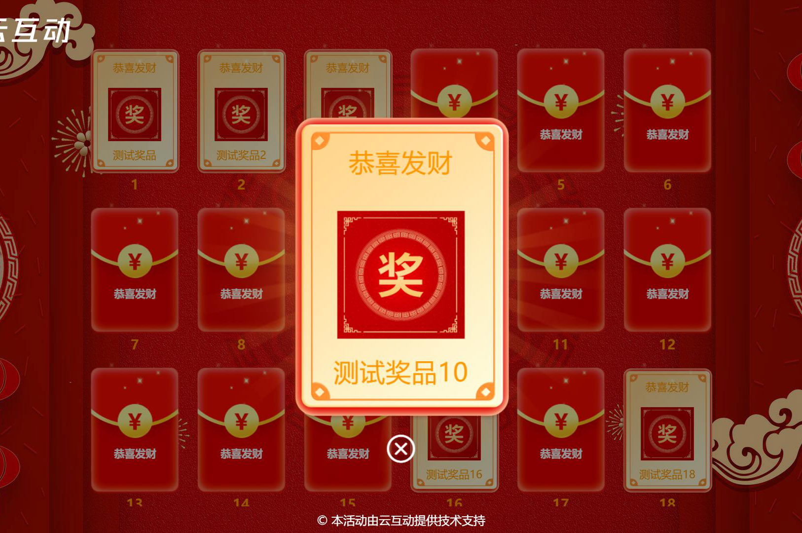 云互動系統(tǒng)中那么多適合年會現(xiàn)場抽獎的應用該怎么選擇？