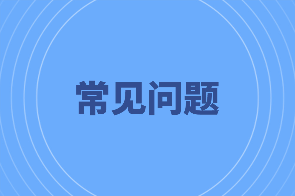 使用大屏幕互動系統(tǒng)的常見問題