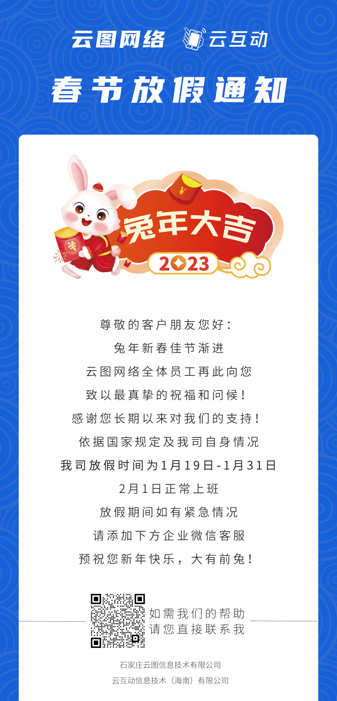 2021放假通知.jpg