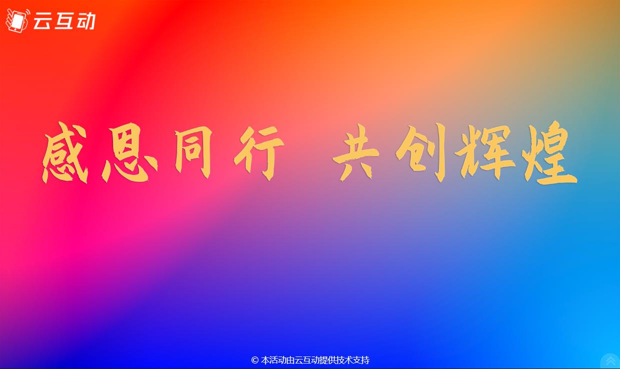 現(xiàn)場(chǎng)互動(dòng)系統(tǒng)中的活動(dòng)首頁(yè)是做什么使用的？該怎么設(shè)置？