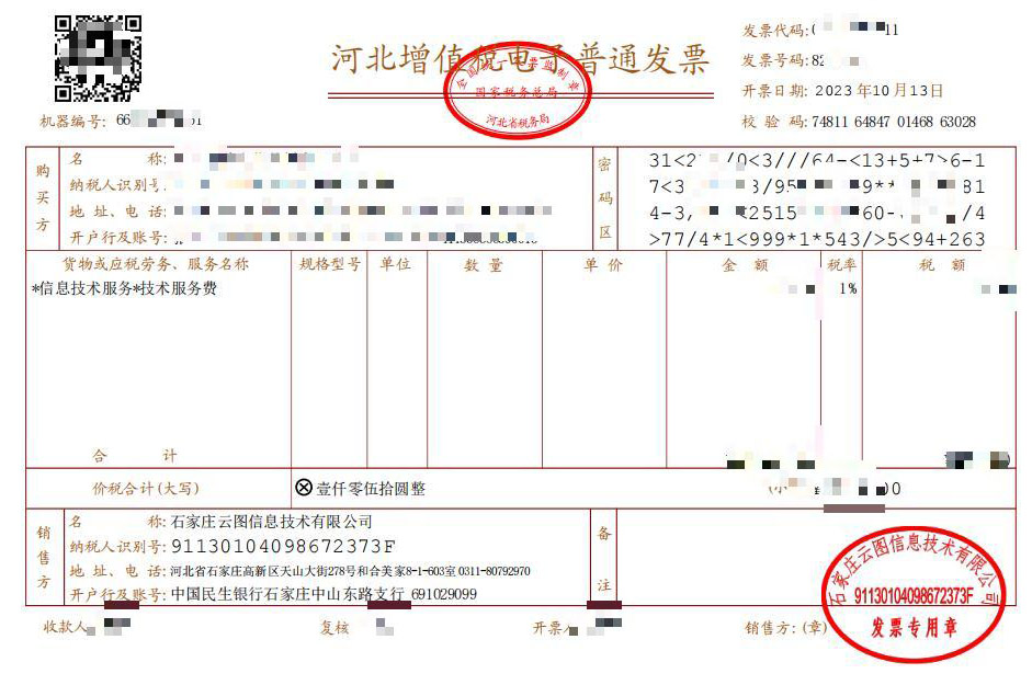 使用現(xiàn)場互動系統(tǒng)后如何開具發(fā)票？