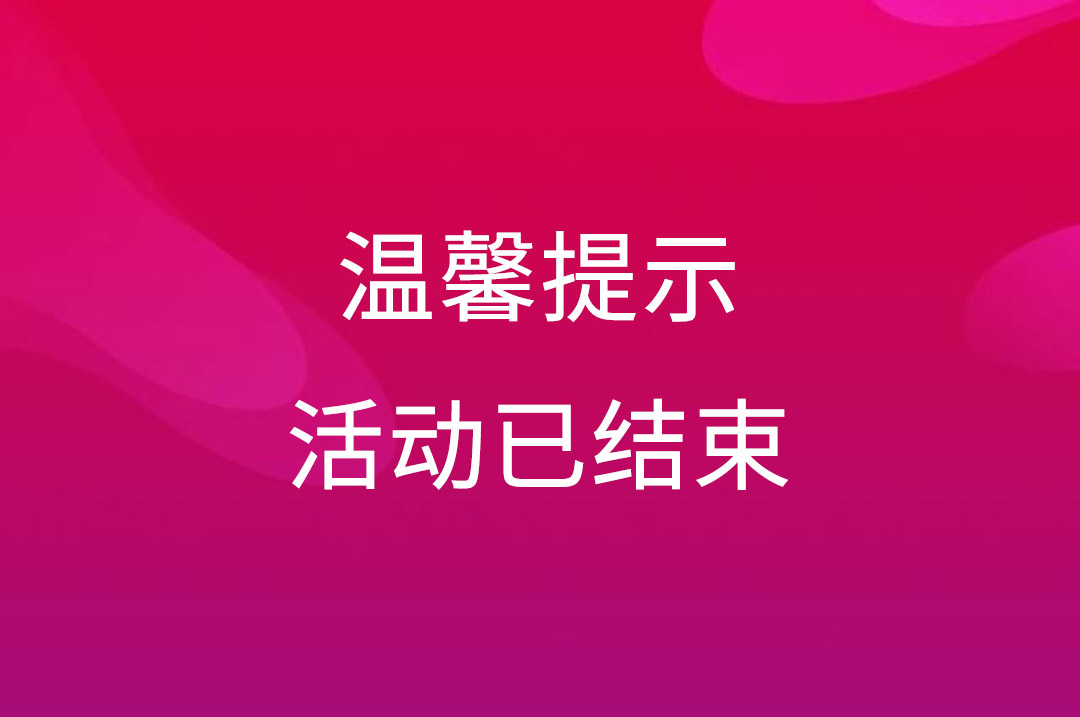 云互動現(xiàn)場抽獎互動活動結(jié)束后如果再想使用如何操作?