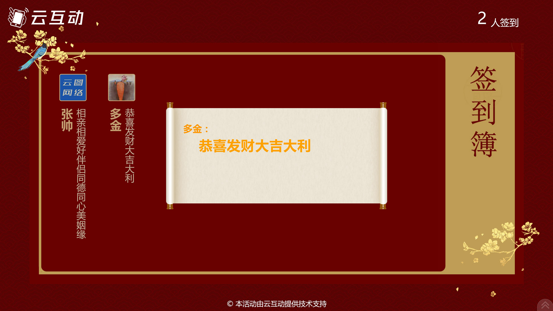 可以顯示祝福語的大屏幕簽到簿怎么設置和使用？