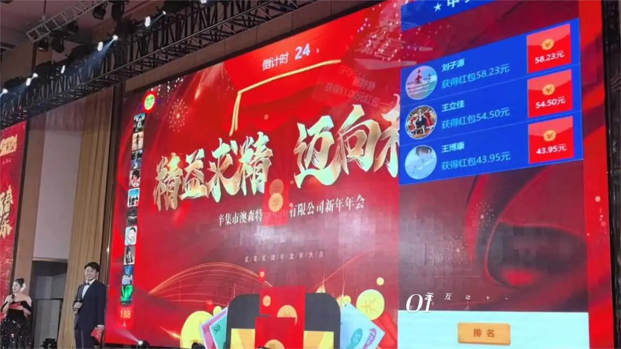 云互動系統(tǒng)紅包雨案例展示