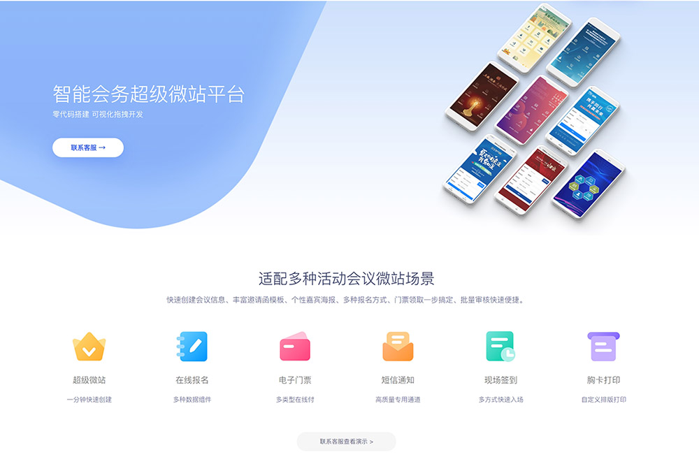 云互動平臺智能會務(wù)超級微站功能發(fā)布