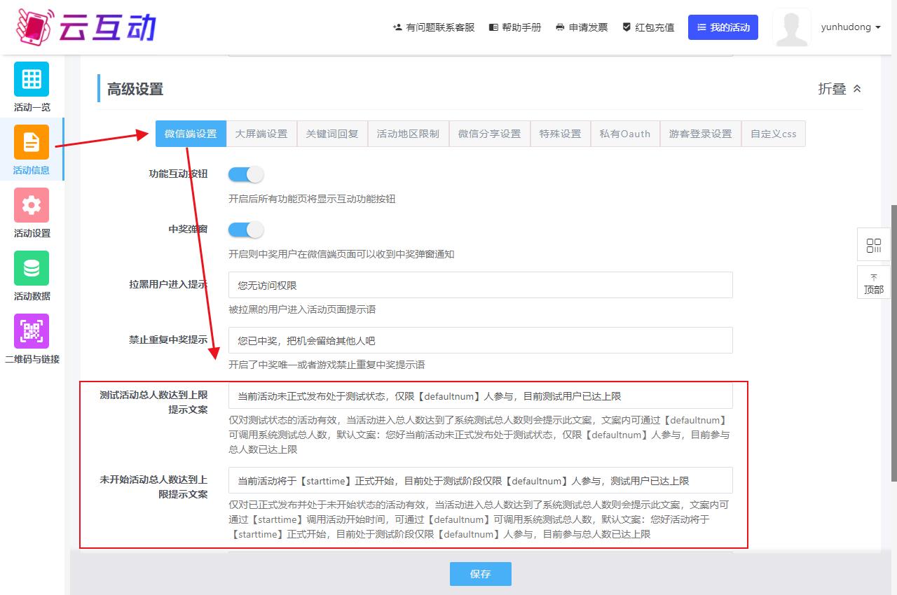 云互動(dòng)系統(tǒng)新增測(cè)試人數(shù)超限自定義提示文字功能